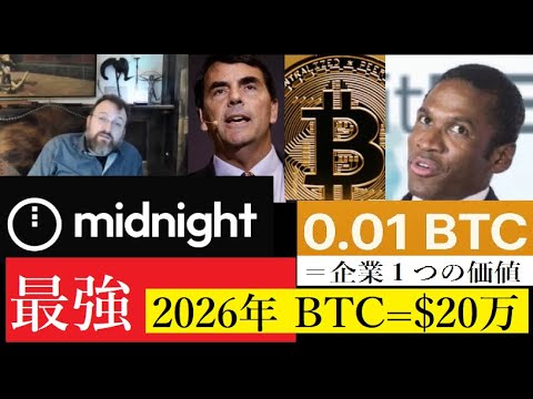 【隠居Vlog】カルダノNIGHTトークンの強さ/2026年価格予想BTC サムネイル