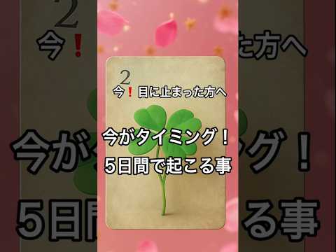 【まさに今❗️目に止まった方へ】 占い fortune オラクルカード タロット ルノルマン美音 サムネイル