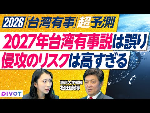 【中国軍が“台湾取り囲み”軍事演習の狙い】「2027年有事説」の真相/台湾統一に対する真の目的/台湾市民のリアルな覚悟… サムネイル