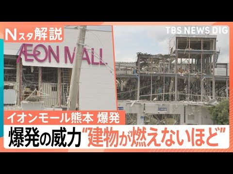 イオンモール爆発 12人救助 死者7人に、元東京消防庁・田中氏「LPガスは濃度が低すぎても濃すぎても爆発しない」【熊本…