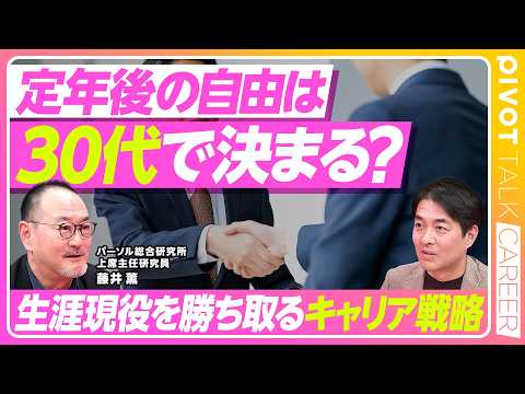 【年代別キャリア戦略】生涯現役でいられる人の共通点／AIに自分の市場価値を聞くメリット／30代の幅が40代の高さを決め… サムネイル