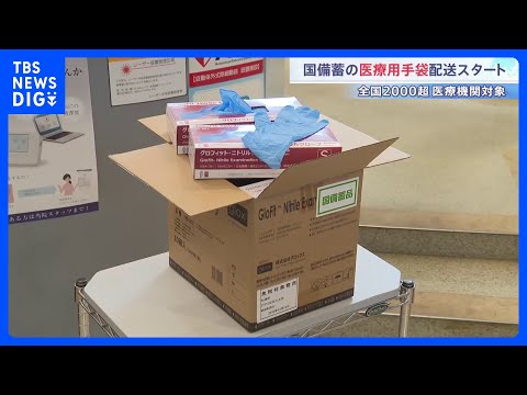 国が備蓄している医療用手袋　購入要請があった医療機関にきょうから配送開始　中東情勢の影響を受けて放出｜TBS NEWS… サムネイル