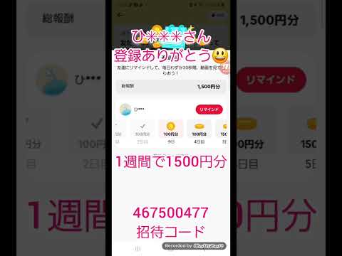 【紹介コード：467500477】TikTok Liteの追加報酬の内容とは！？ サムネイル