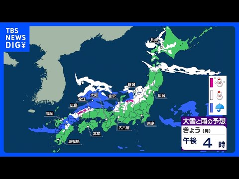 日本海側で積雪増加のおそれ　西日本は太平洋側も雨具の出番あり｜TBS NEWS DIG サムネイル
