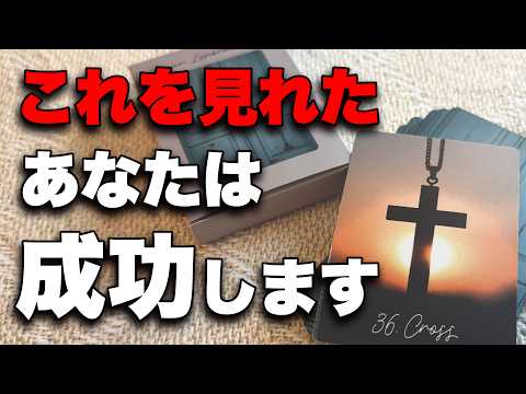 頑張っていることが、もうすぐ報われる人だけに出現する動画