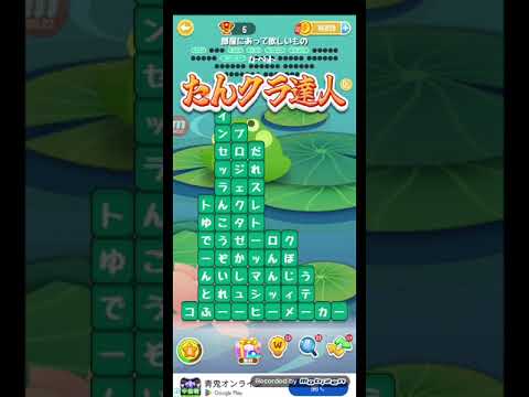 ポイ活日記・たんクラレベル8379Lv8379ステージ8379攻略クリア サムネイル