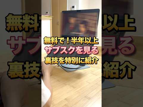 HuluやU-NEXTなどのサブスクが半年以上タダで見れます！！　節約主婦 モッピー pr サムネイル