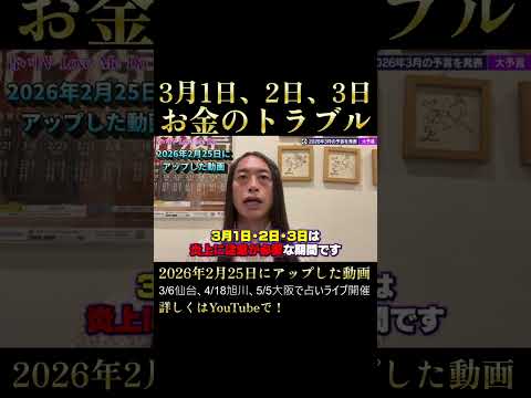 3月1日、2日、3日、お金のトラブル、炎上、逮捕のニュース サムネイル