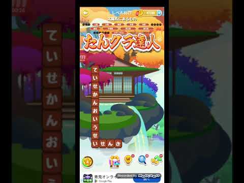 ポイ活日記・たんクラレベル8527Lv8527ステージ8527攻略クリア サムネイル