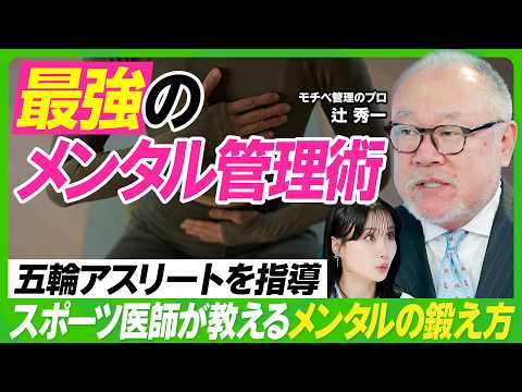 【最強のメンタル】大谷翔平、山本由伸…１流アスリートのメンタルの鍛え方／偽りのポジティブ思考をやめろ／スラムダンクで1… サムネイル