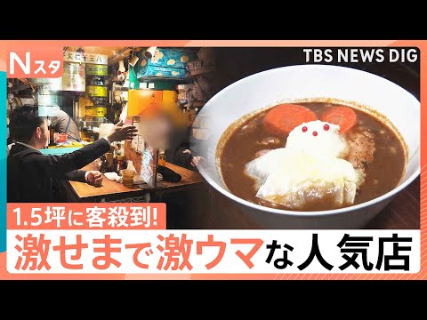 激せまなのに客が殺到する人気店！肩寄せながら食べるトンカツ店に1.5坪のナゾのラーメン店も！人気の秘密を調べてきました…