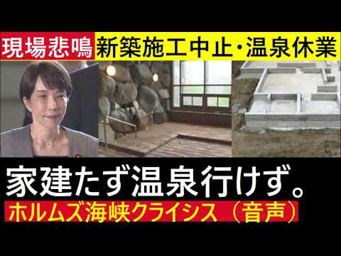 【中堅投資家】ナフサショックで家も立たない、温泉も入れない。 サムネイル