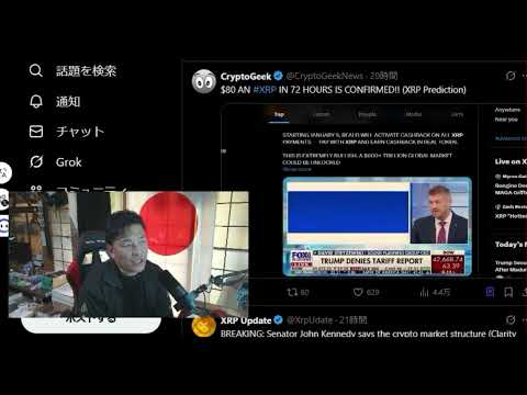 【中堅投資家】XRPは1月9日なり1月15日あたりに本当に値上がりするのか？ サムネイル