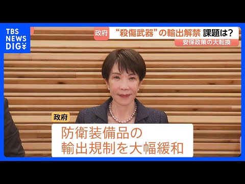 殺傷能力ある武器輸出“原則として認める” 防衛装備品の輸出めぐり制限を大幅緩和　安保政策の大転換…課題は国民からの幅広…