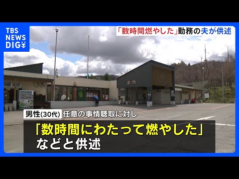 旭山動物園の焼却炉に妻遺棄か 「数時間にわたって燃やした」勤務の30代男性が供述｜TBS NEWS DIG サムネイル