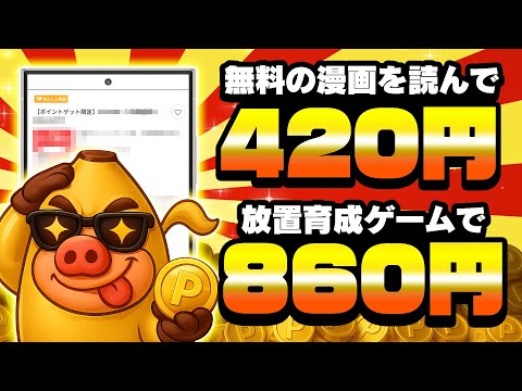 【ここ限定です！】カンタンって最高だね！無料で1200円以上貯まるポイ活案件2選！【お得ポイ活情報/ワラウ】 サムネイル