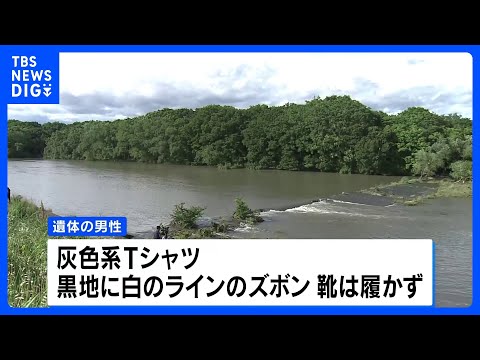 兵庫・たつの市の川に男性遺体　母娘殺害事件で指名手配の男と似た服装　警察は慎重に関連捜査｜TBS NEWS DIG サムネイル