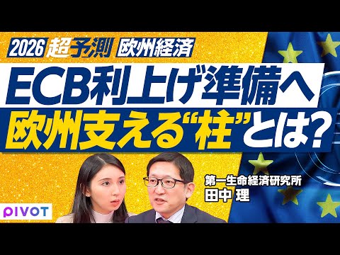 【欧州経済の2026年】景気回復・成長加速へ／伸びるアイルランド・南欧 緩む独仏／トランプ関税と移民問題／復興基金の今… サムネイル