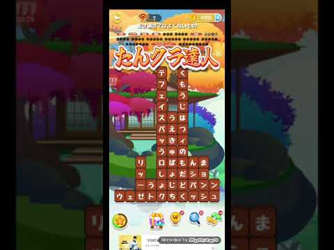 ポイ活日記・たんクラレベル8427Lv8427ステージ8427攻略クリア サムネイル