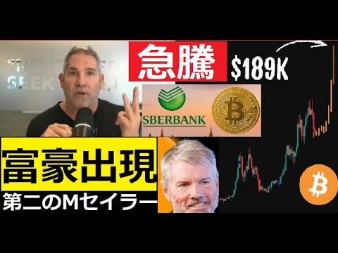【中堅投資家】巨大ビットコイン企業2026年開業（第二のマイケルセイラー） サムネイル