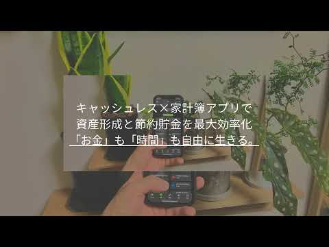 FPらいでI家計簿アプリ×キャッシュレス×最先端の資産形成•貯金•時短•節約術 のライブ配信 サムネイル