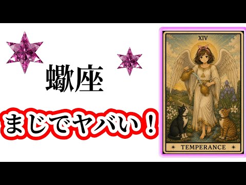 【目に止まった蠍座さん】最高の６月🌸を迎えました☀️動画を見た時がタイミング✨蠍座さんへのメッセージ💌🩷ガッツリ読み解…