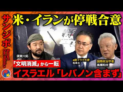 【”斬首”から停戦へ】米イランが停戦合意…ホルムズ海峡は航行可能に？戦争と原油の行方はいかに？【ReHacQ須賀川拓・… サムネイル