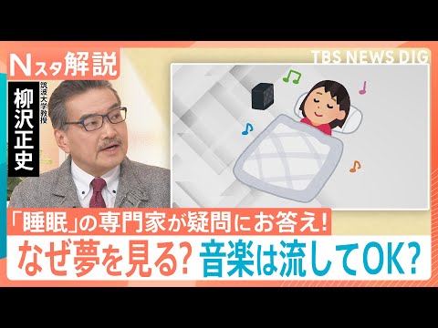 【睡眠の疑問】「シャワー派でもOK？」「決まった時間に寝られない」「夜中に起きてしまう」専門家に聞く！【Nスタ解説】｜…