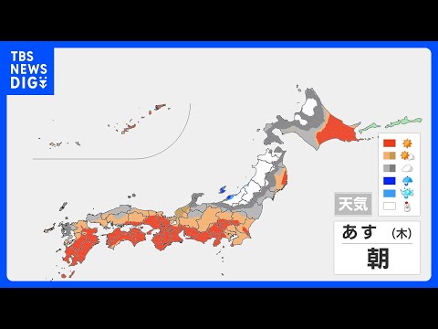 北日本や日本海側中心に雨や雪　関東から西の晴れる地域では日差し暖かく…週末も気温高め【1月15日 全国の天気】｜TBS… サムネイル