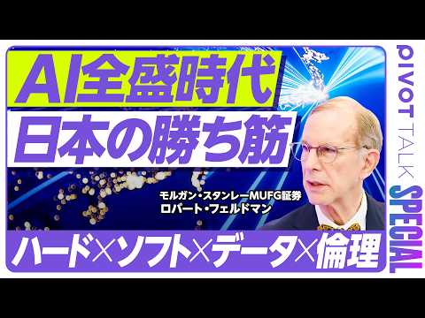 【AI全盛時代。日本の勝ち筋】国家主導の注意点／ソーシャル物理学の教え／日本の移民戦略は賢い／AIのインパクト＝ハード…