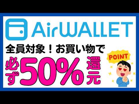 【エアウォレット(COIN＋)】全員対象！QR決済・プリペイドカードの利用で50%還元！