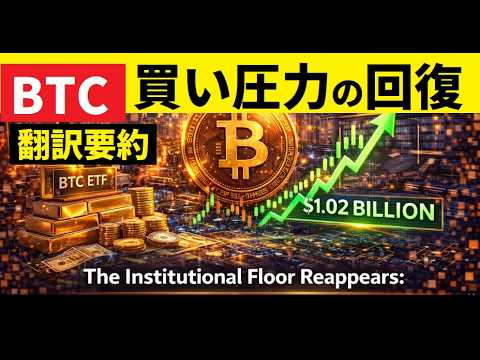 【中堅投資家】ブラックロック・フィデリティ・アークインベストメントなどビットコインへの買いが回復（翻訳要約） サムネイル