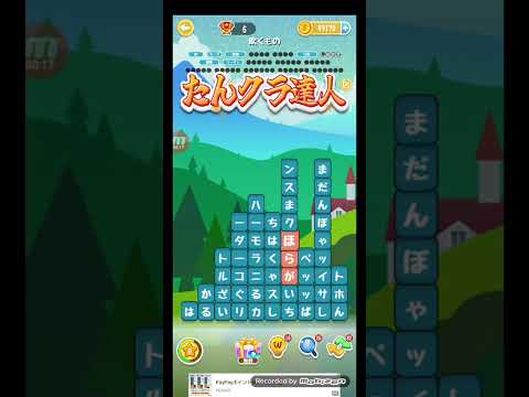 ポイ活日記・たんクラレベル8954Lv8954ステージ8954攻略クリア サムネイル