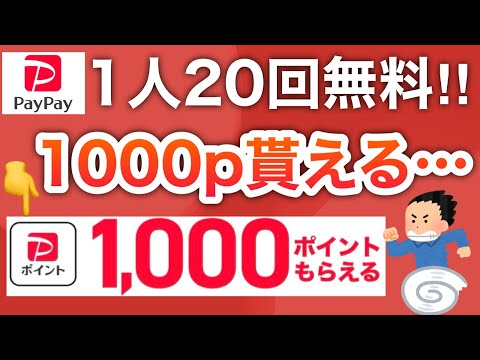 PayPayのコレ確認した？？昨日から1人20回も！！さらに3500円分も貰える サムネイル