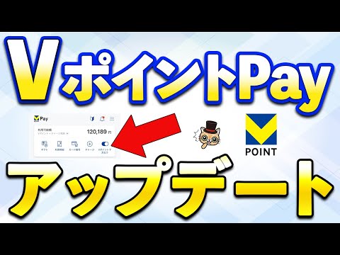 VポイントPayが進化！全員参加すべきキャンペーンあり サムネイル