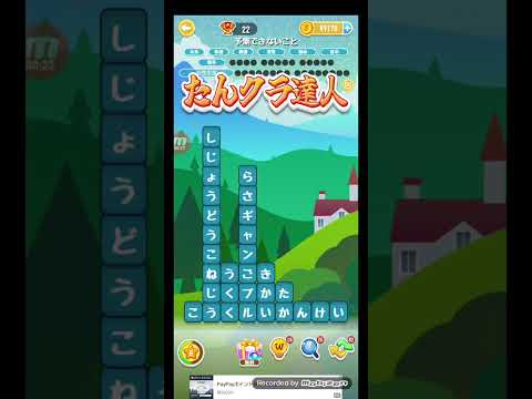 ポイ活日記・たんクラレベル8951Lv8951ステージ8951攻略クリア サムネイル