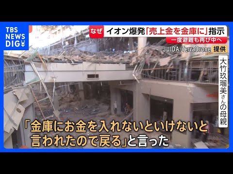 イオンモール熊本爆発　勤務先「売上金を金庫に」指示　犠牲の女性（22）一度避難も指示受け中へ戻ったか　中学時代の後輩「… サムネイル