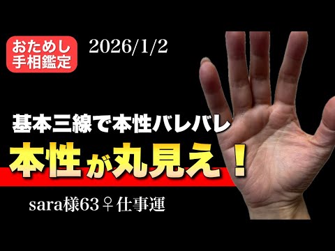【手相占い】感情線な太い人は？本性が分かる占い 手相  占い 金運 サムネイル