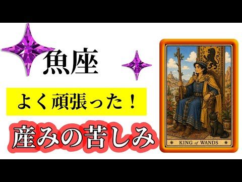 緊急⚡️【目に止まった魚座さん】今すぐ確認したい事☀️✨魚座さんに今必要なメッセージ💌🩷