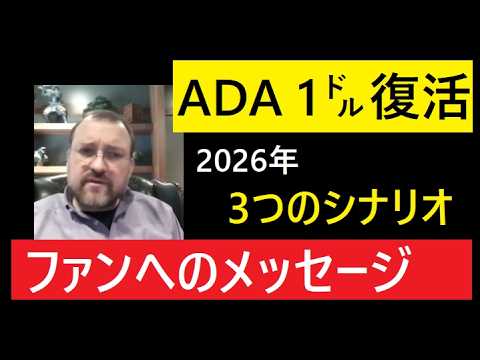 【中堅投資家】カルダノADA今後の好材料で1㌦復活への期待高まる。 サムネイル