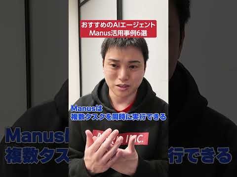 初心者でも安全に使えるAIエージェントManusをおすすめしたい！活用事例6選 サムネイル