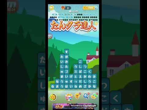 ポイ活日記・たんクラレベル8939Lv8939ステージ8939攻略クリア サムネイル