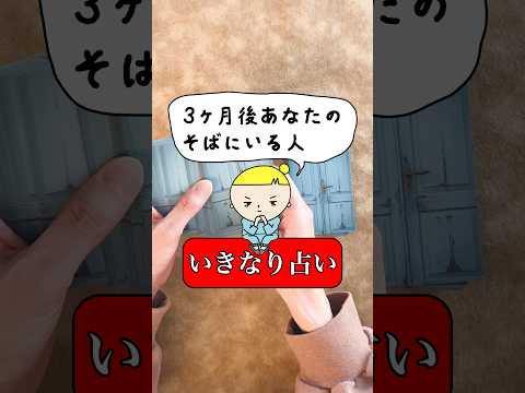 3ヶ月後あなたのそばにいる人をルノルマンカードで占います🤴✨ 占い ルノルマンカード占い そばにいる人 サムネイル