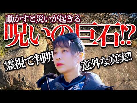 『動かすと災いが起きる⁉️』西宮市の夫婦岩を霊視した結果‼️超意外な真実が😳 サムネイル
