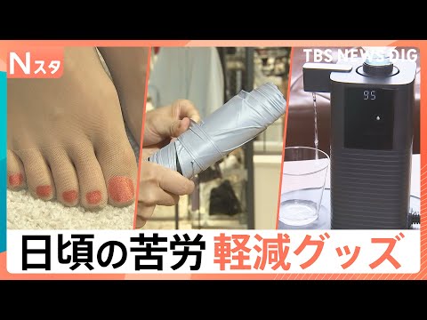 “苦労キャンセル”がアツい？洗濯・湯沸かし・ネイル…生活のストレス撃退！「あえて手間を楽しむ」特別感も【Nスタ】｜TB… サムネイル