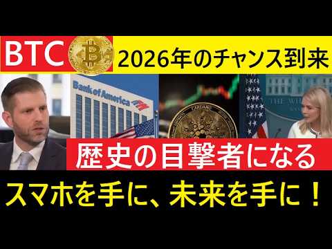 【中堅投資家】今しかない！ビットコイン祭り！BTCもアルトコインも。 サムネイル