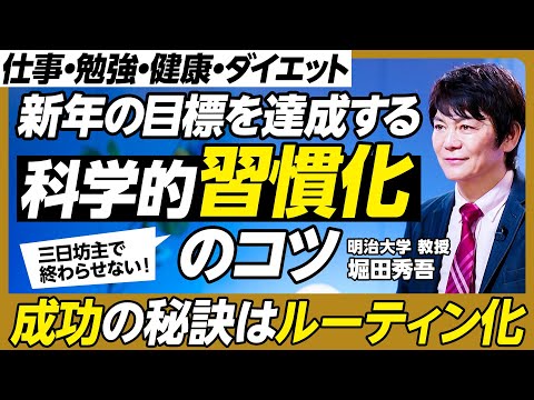 目標を達成する「習慣化」のコツ／仕事・勉強・健康・ダイエット／目標が高すぎるとパフォーマンスが下がる／集中力を維持する… サムネイル