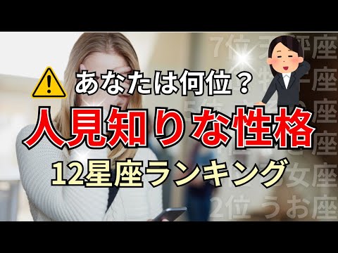 〇〇座は誰とでも仲良くなれる？実は人見知りな星座占いランキング