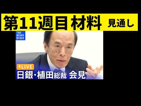 【中堅投資家】FX：第11週目材料見通し「短期決戦」 サムネイル