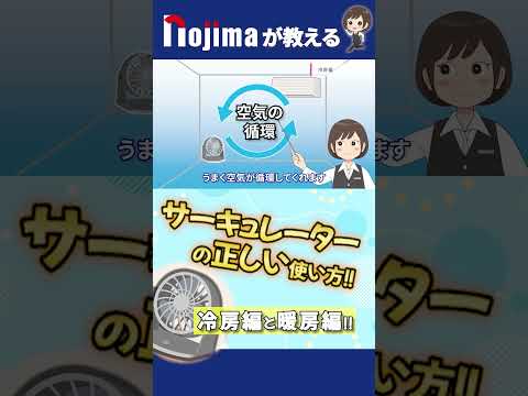 【サーキュレーターの正しい使い方】冷房編と暖房編！ サムネイル